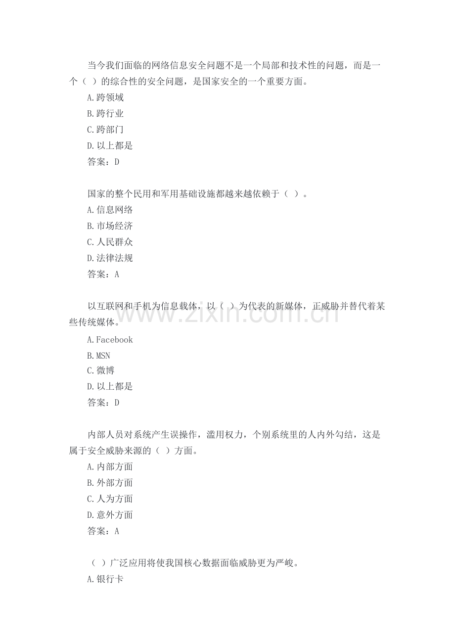 97分卷资料《专业技术人员网络安全建设与网络社会治理》.pdf_第3页