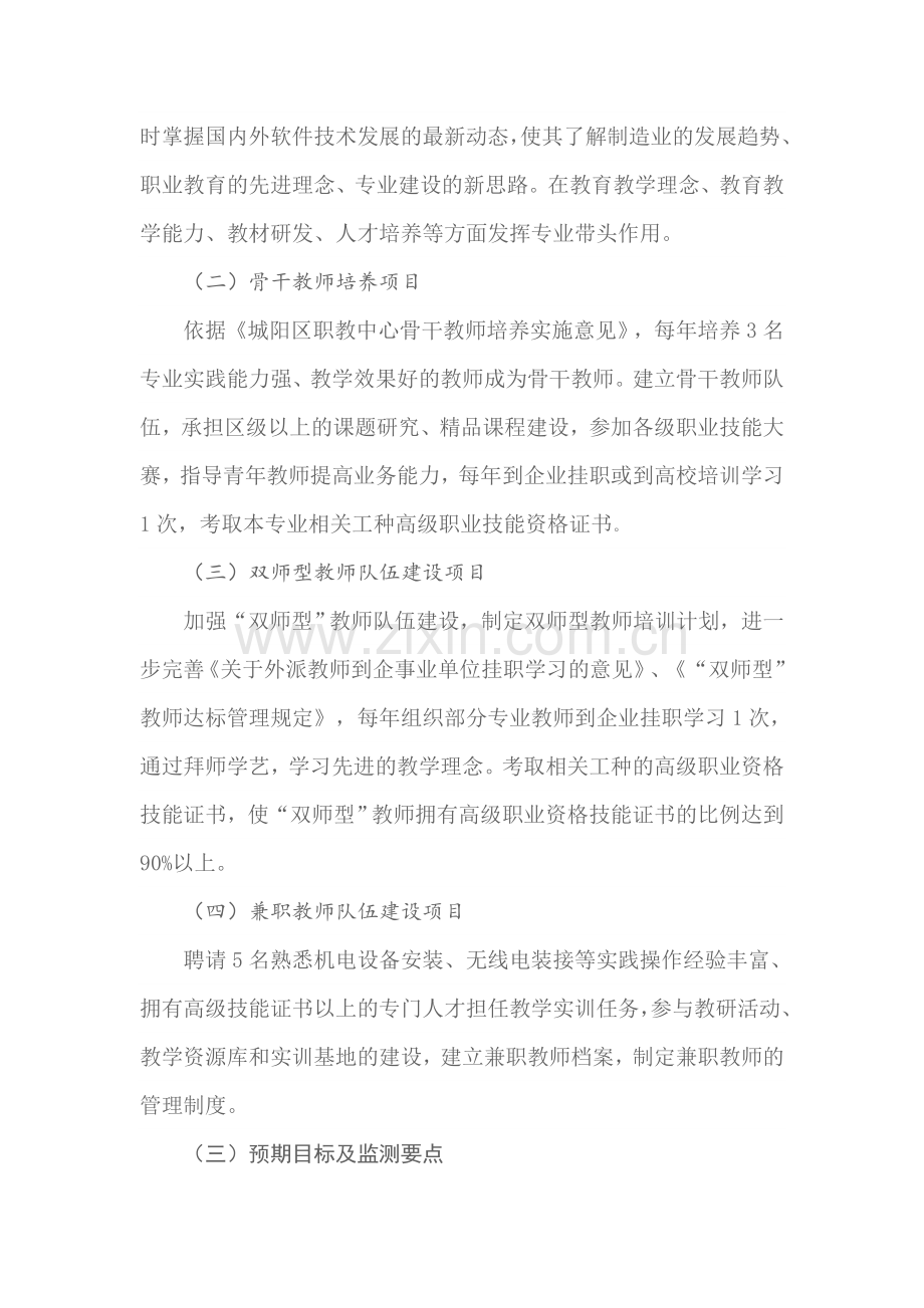 师资队伍建设项目建设总结报告.doc_第2页