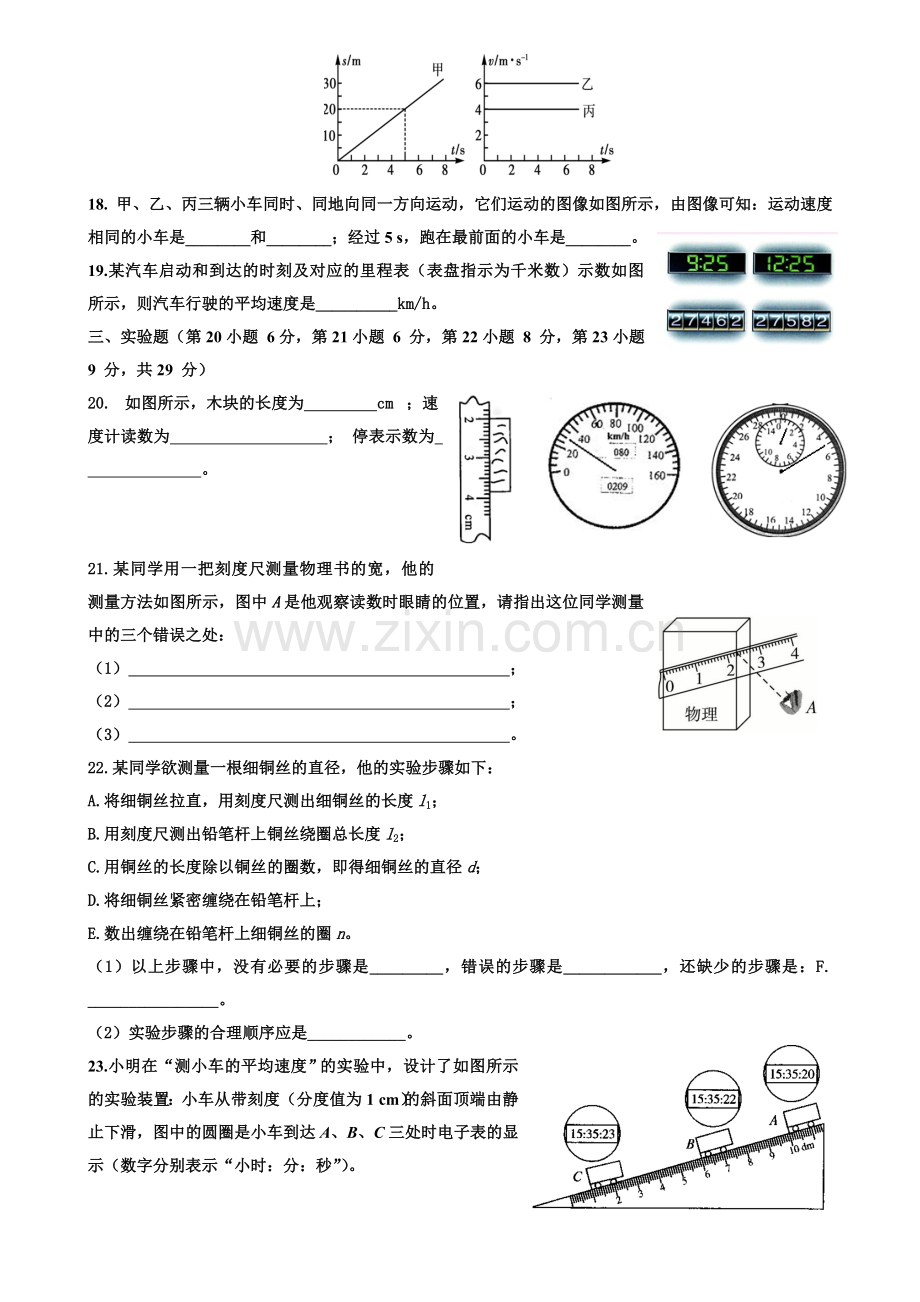 八年级上册物理第一章测试题.doc_第3页