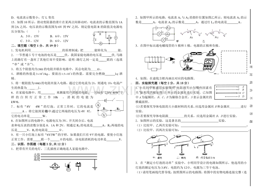 九年级物理上册期末考试试卷及答案.doc_第2页