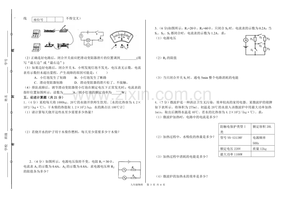 九年级物理上册期末考试试卷及答案.doc_第3页