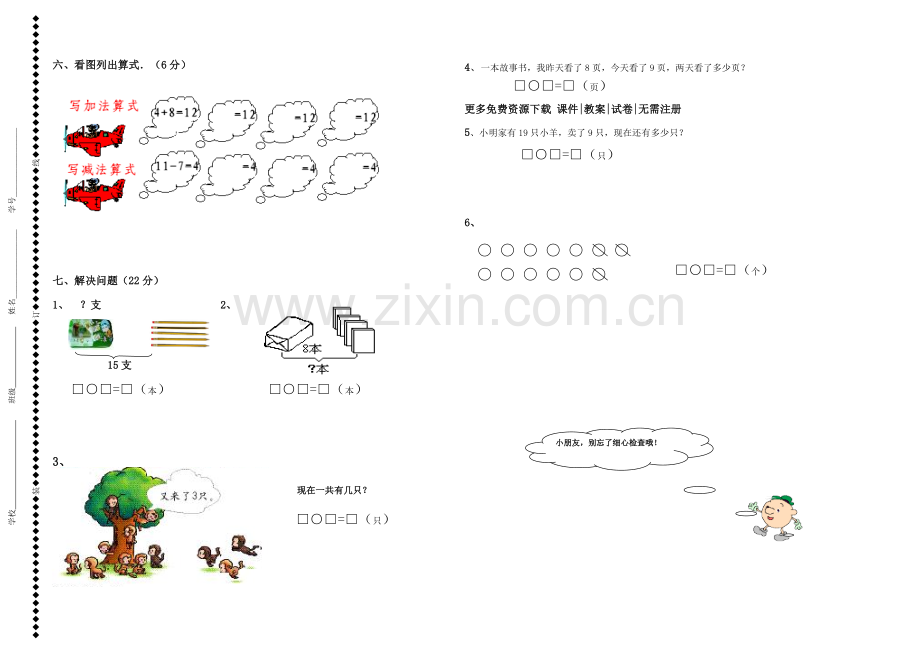 一年级上册数学期末测试卷及答案.doc_第2页