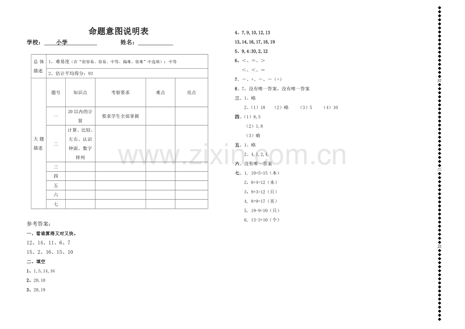 一年级上册数学期末测试卷及答案.doc_第3页