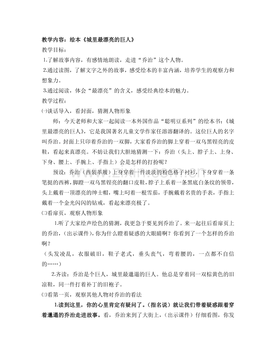 教学设计：绘本《城里最漂亮的巨人》.doc_第1页