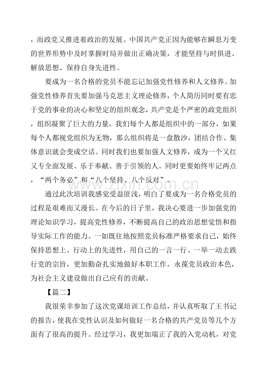 2018年预备党员学习心得体会.doc_第2页