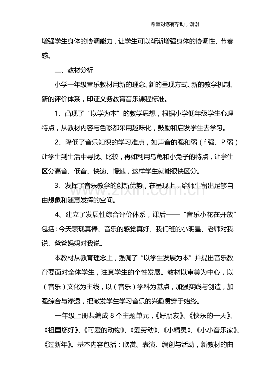 一年级音乐教学计划上册.doc_第2页