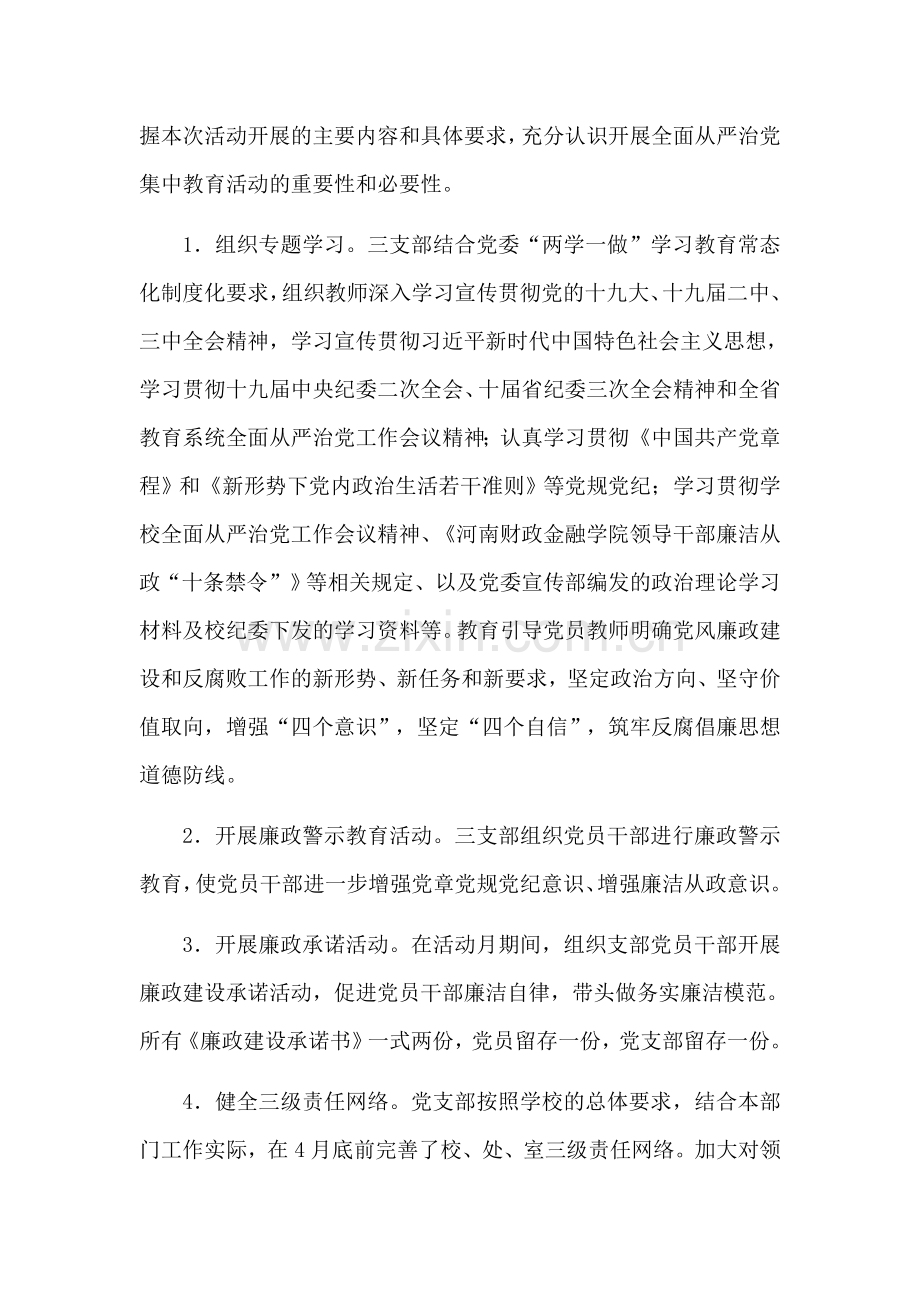 机关三支部全面从严治党集中教育活动月情况总结.doc_第2页