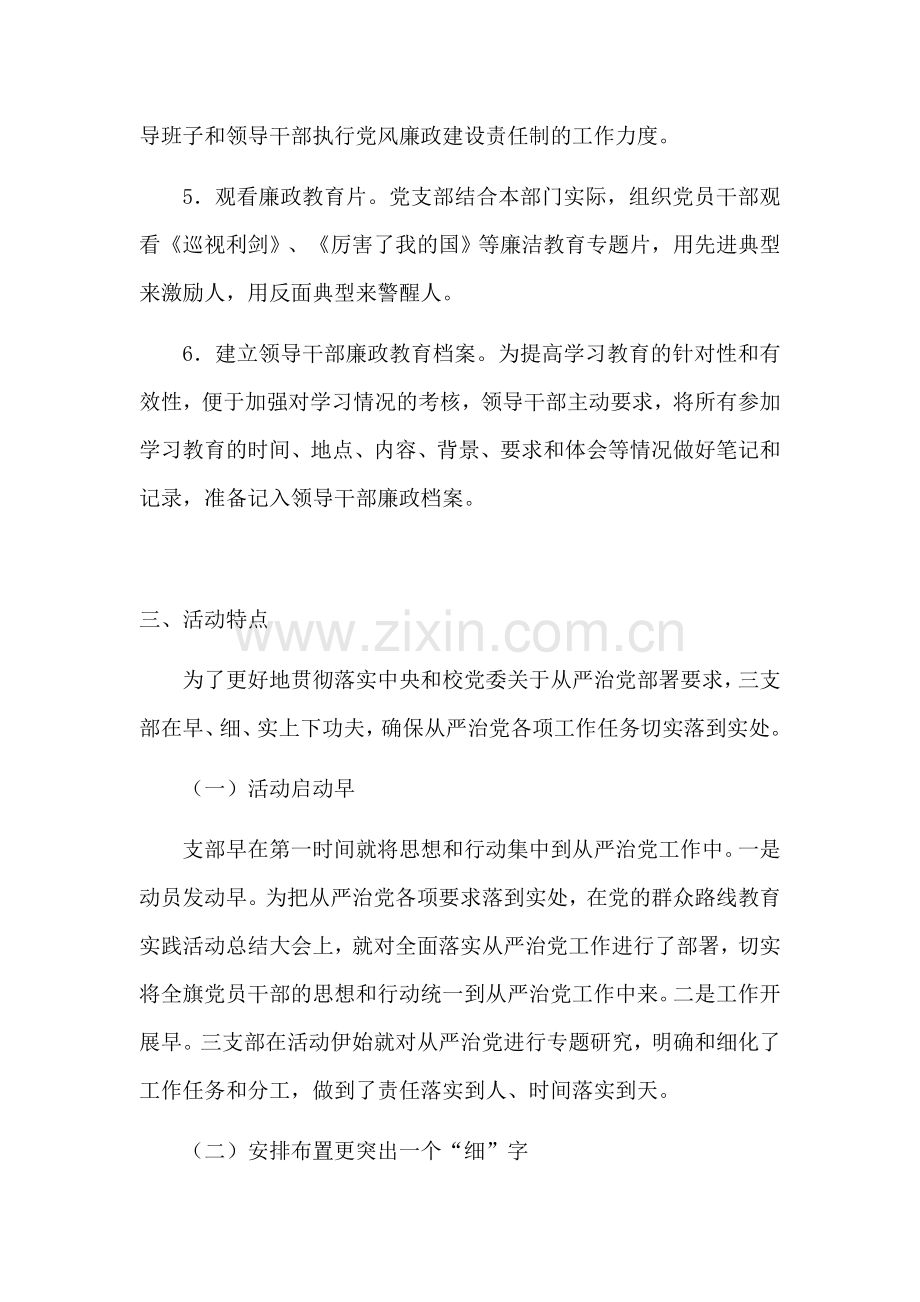 机关三支部全面从严治党集中教育活动月情况总结.doc_第3页