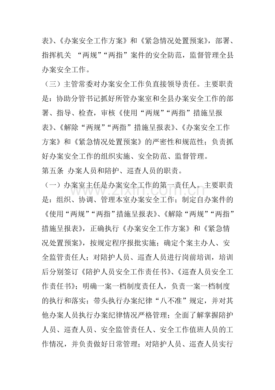 纪检监察机关办案安全工作管理规定.doc_第2页