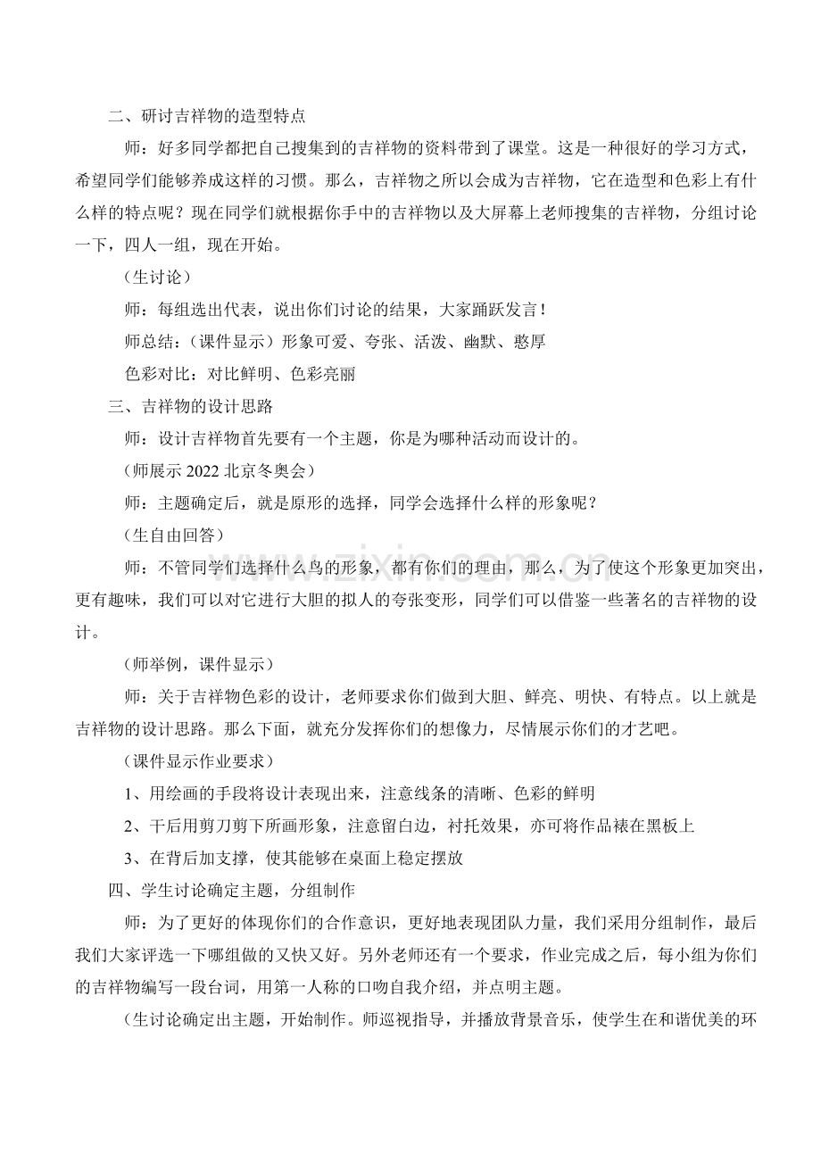 我心中的冬奥会吉祥物主题班会活动方案.doc_第2页