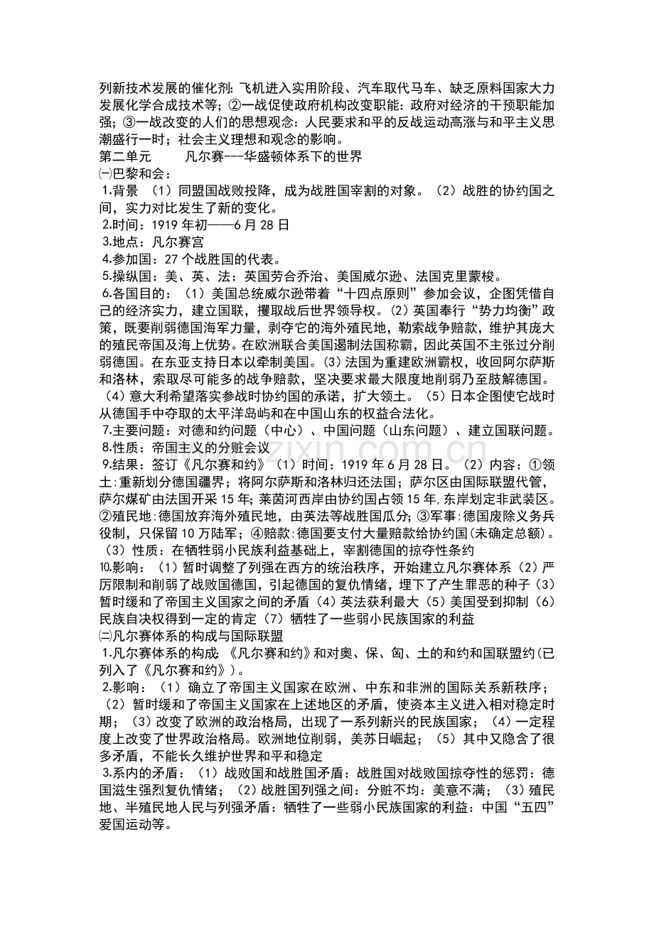 高中历史选修3战争与和平知识点精细归纳.doc_第2页