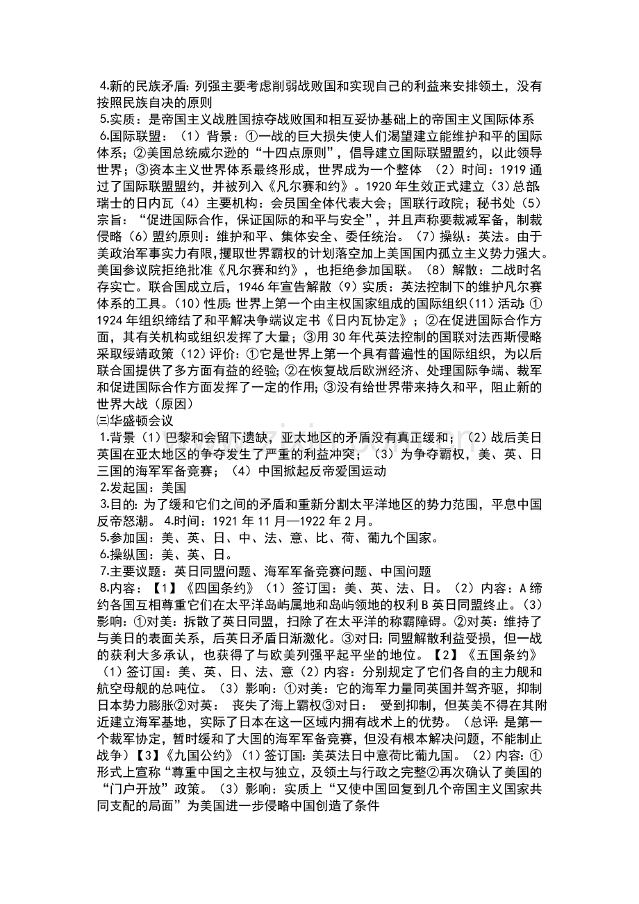 高中历史选修3战争与和平知识点精细归纳.doc_第3页