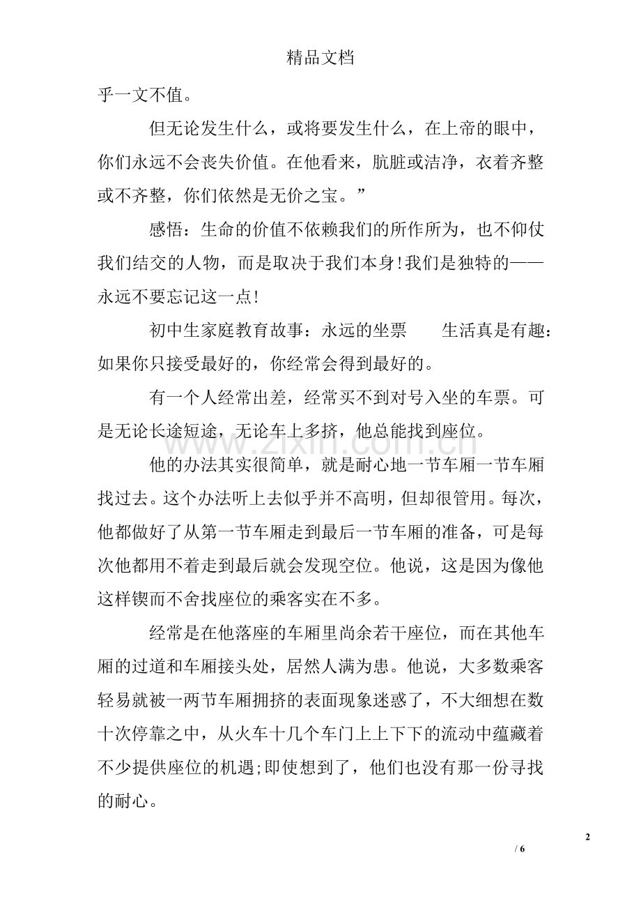 经典初中生家庭教育故事.doc_第2页