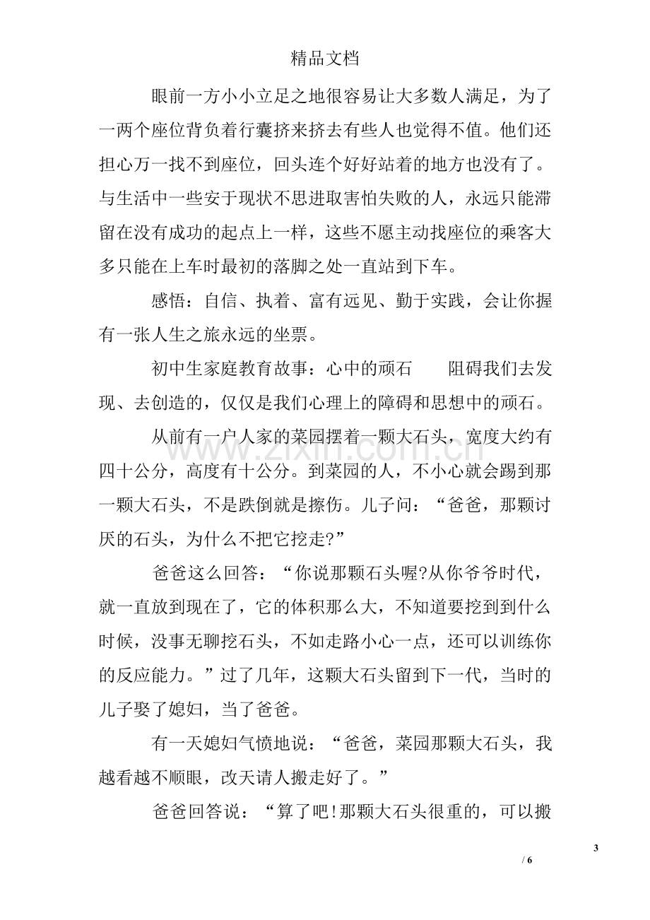 经典初中生家庭教育故事.doc_第3页