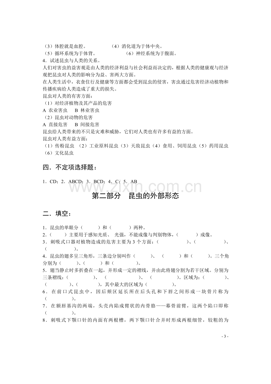 普通昆虫学习题集(附答案).doc_第3页