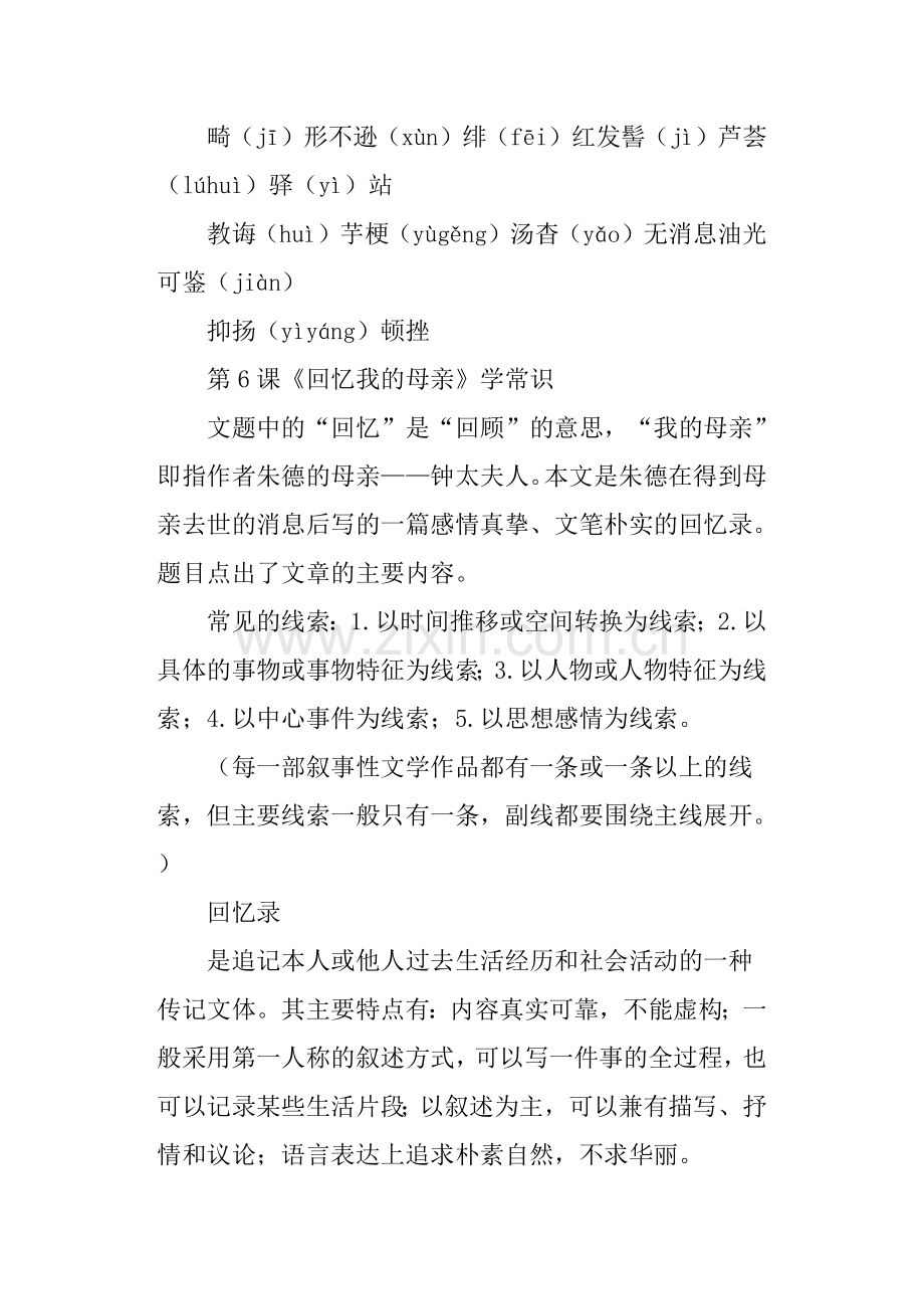 人教部编版八年级语文上册第二单元知识点汇总.doc_第2页