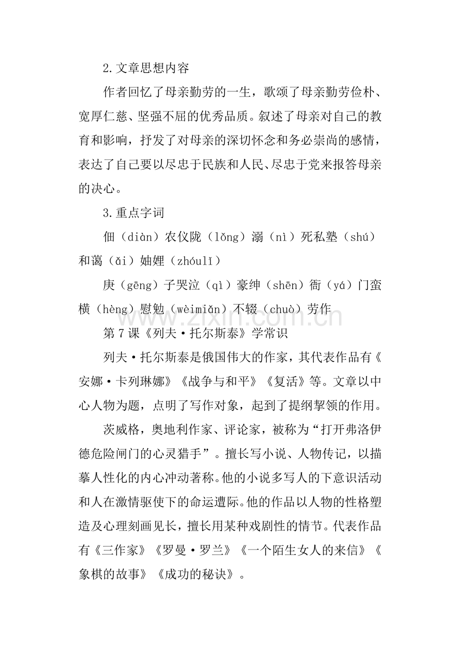 人教部编版八年级语文上册第二单元知识点汇总.doc_第3页