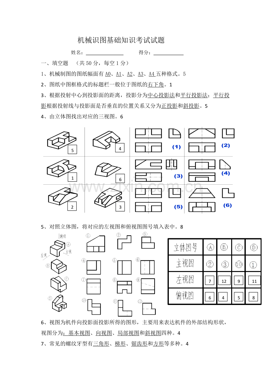 机械识图基础知识考试试题及答案.doc_第1页