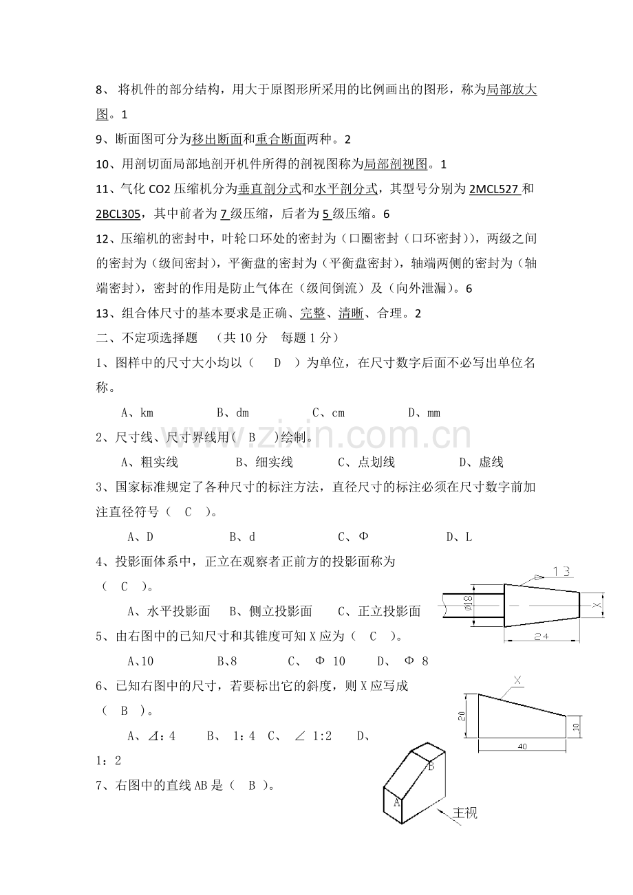 机械识图基础知识考试试题及答案.doc_第2页