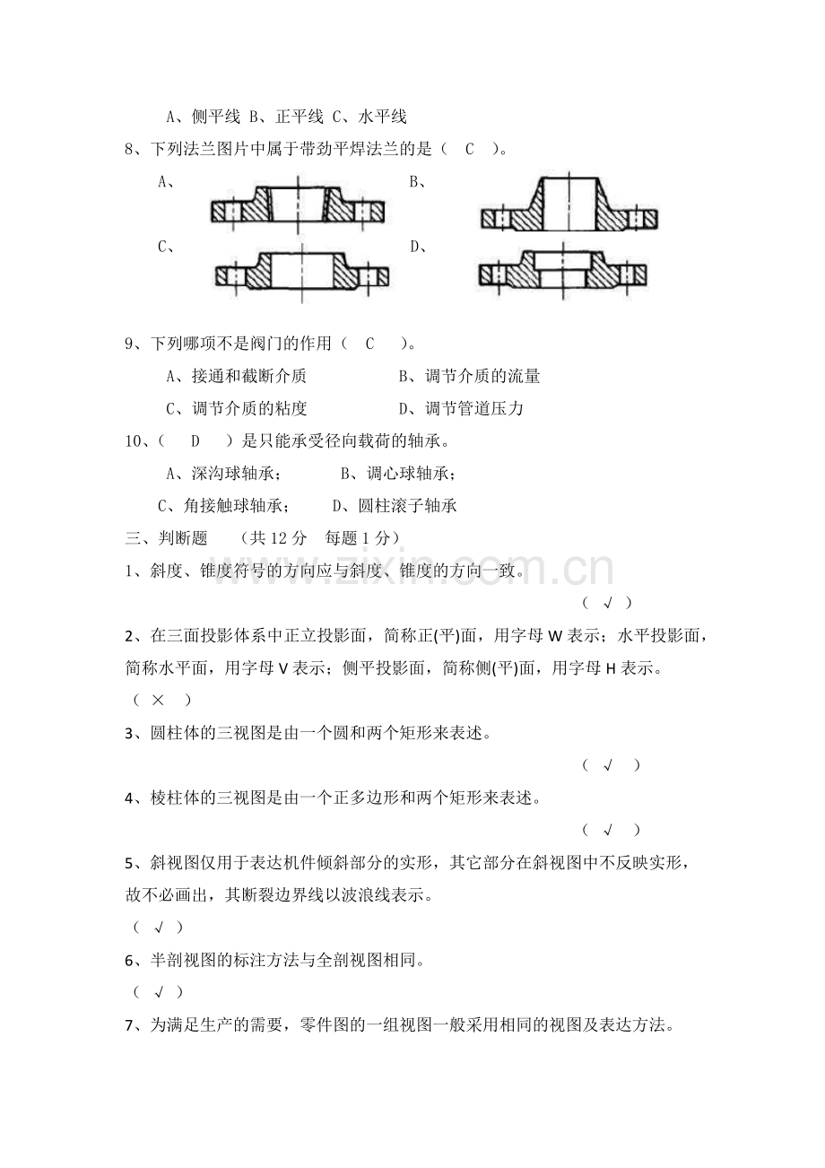 机械识图基础知识考试试题及答案.doc_第3页