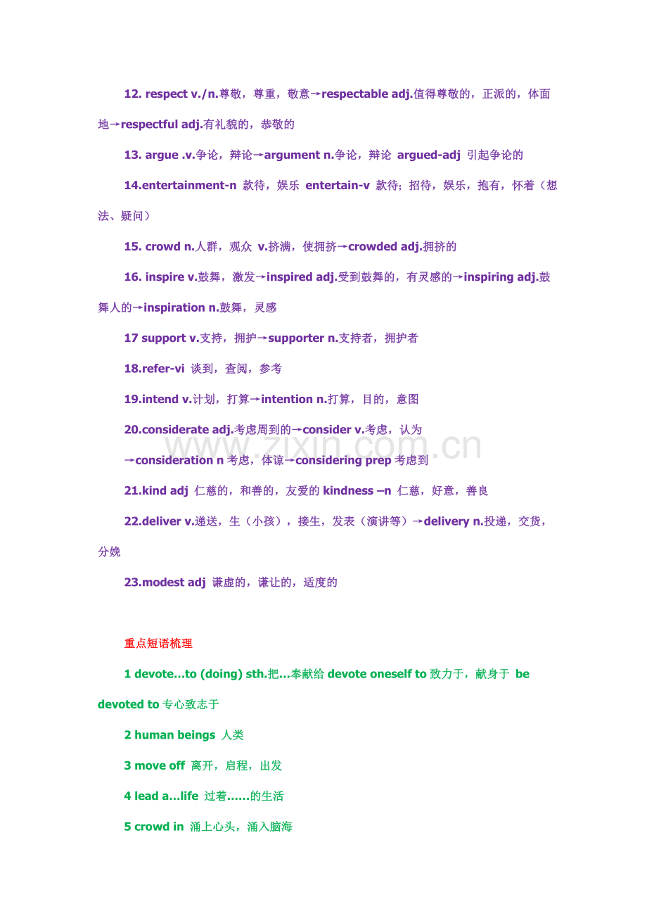 人教版高中高一英语必修4(四)各单元重点知识点归纳可打印版.doc_第2页