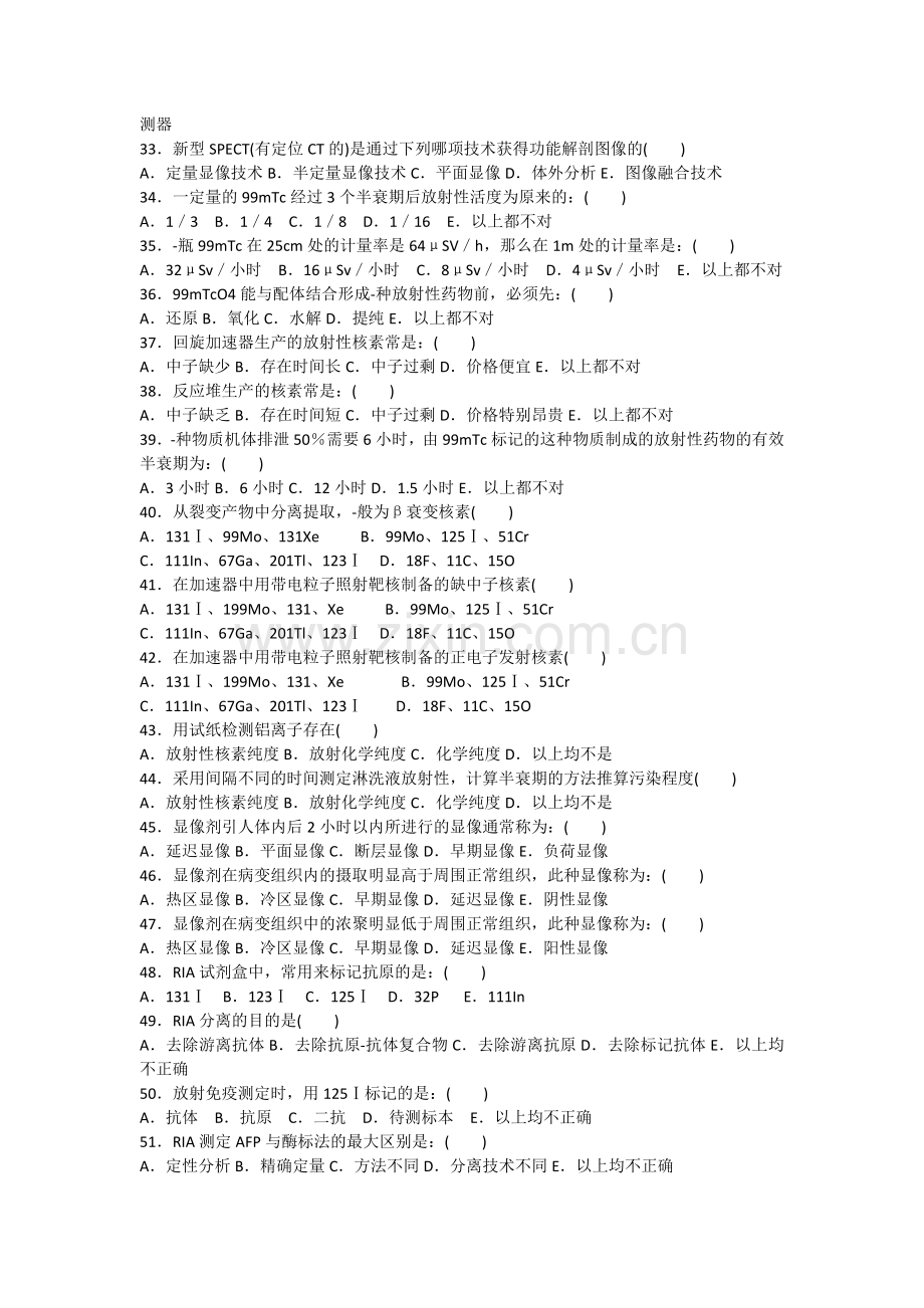 核医学试题库.doc_第3页