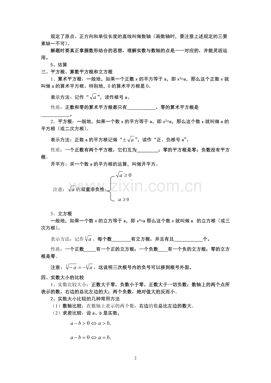 北师大版数学八年级上册知识点总结161.pdf_第2页