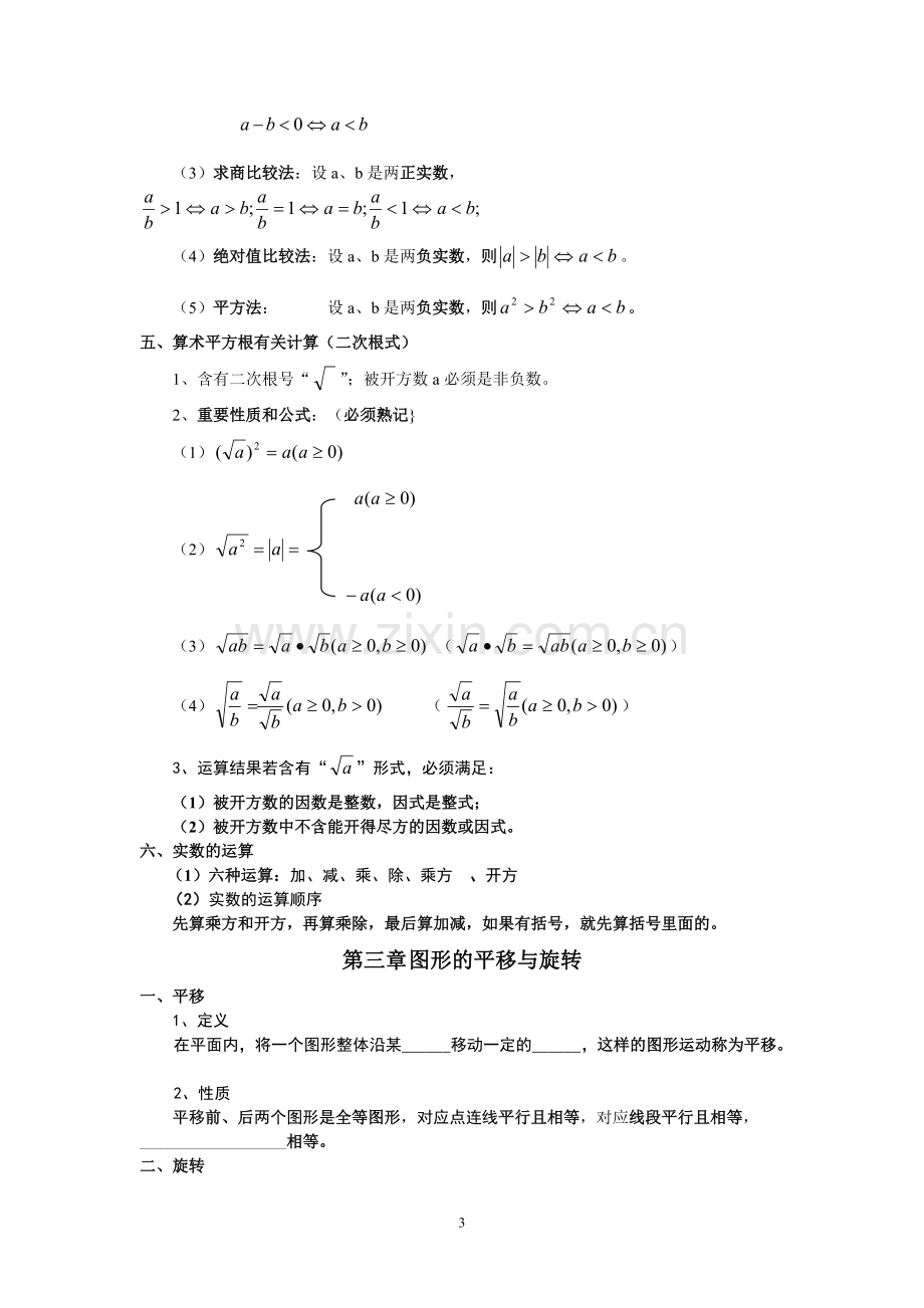 北师大版数学八年级上册知识点总结161.pdf_第3页