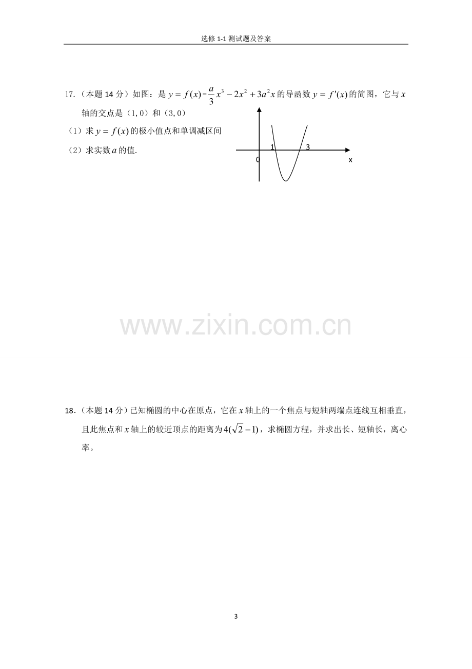 高中数学选修1-1考试题及答案.doc_第3页