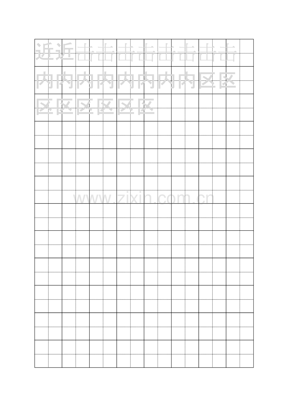 汉字书写笔顺练习.pdf_第2页