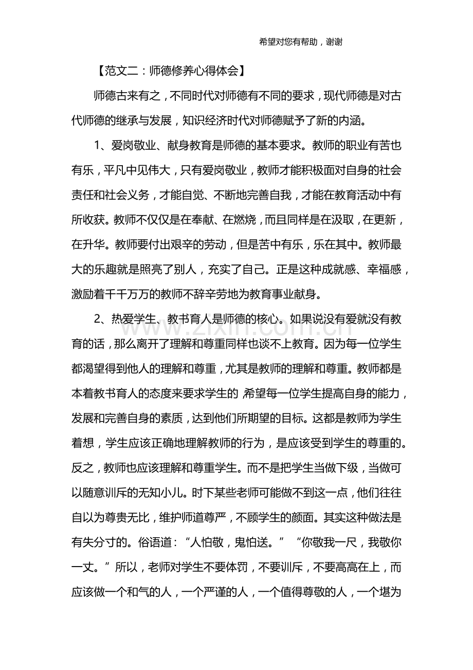 师德心得体会.doc_第3页