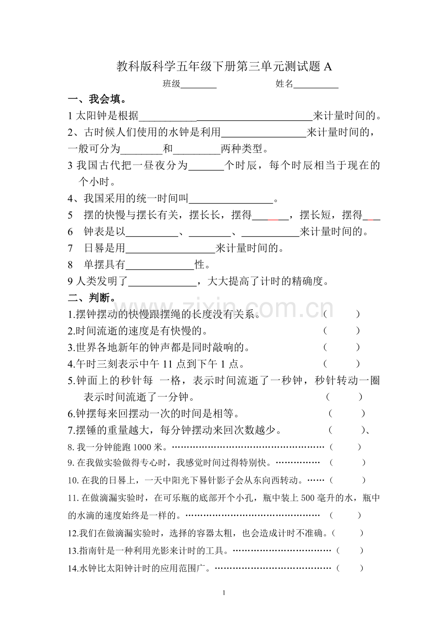 教科版科学五年级下册第三单元测试题A.doc_第1页