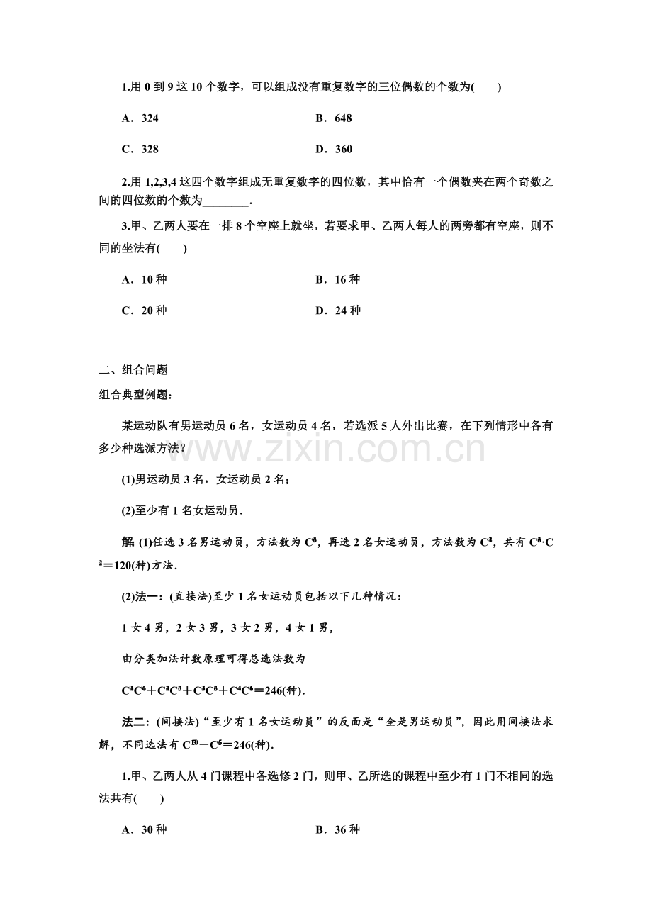 数学高中排列组合知识和典例.doc_第3页