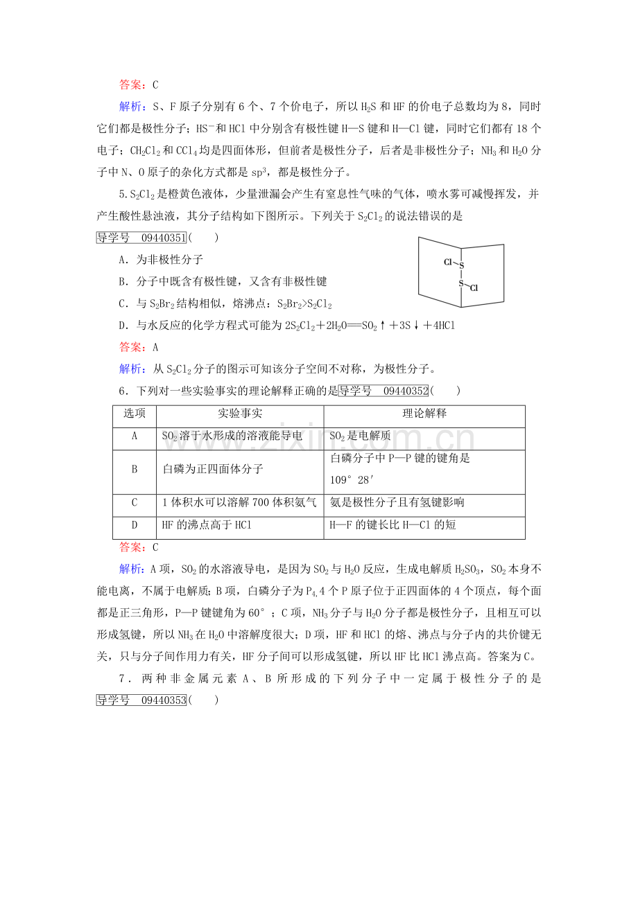 高中化学第2章分子的性质(第1课时)键的极性、分子极性、范德华力和氢键习题新人教版选修3.doc_第2页