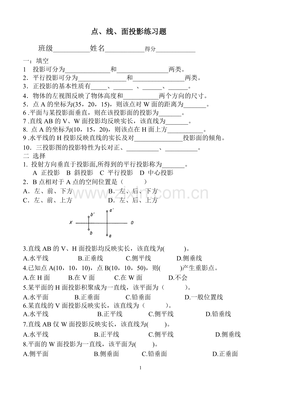 点线面投影练习题.doc_第1页