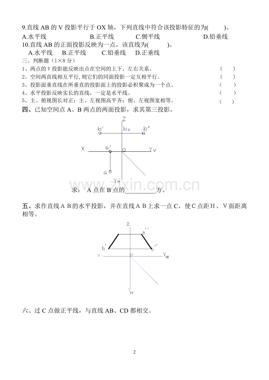 点线面投影练习题.doc_第2页