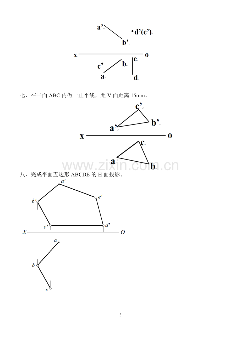 点线面投影练习题.doc_第3页