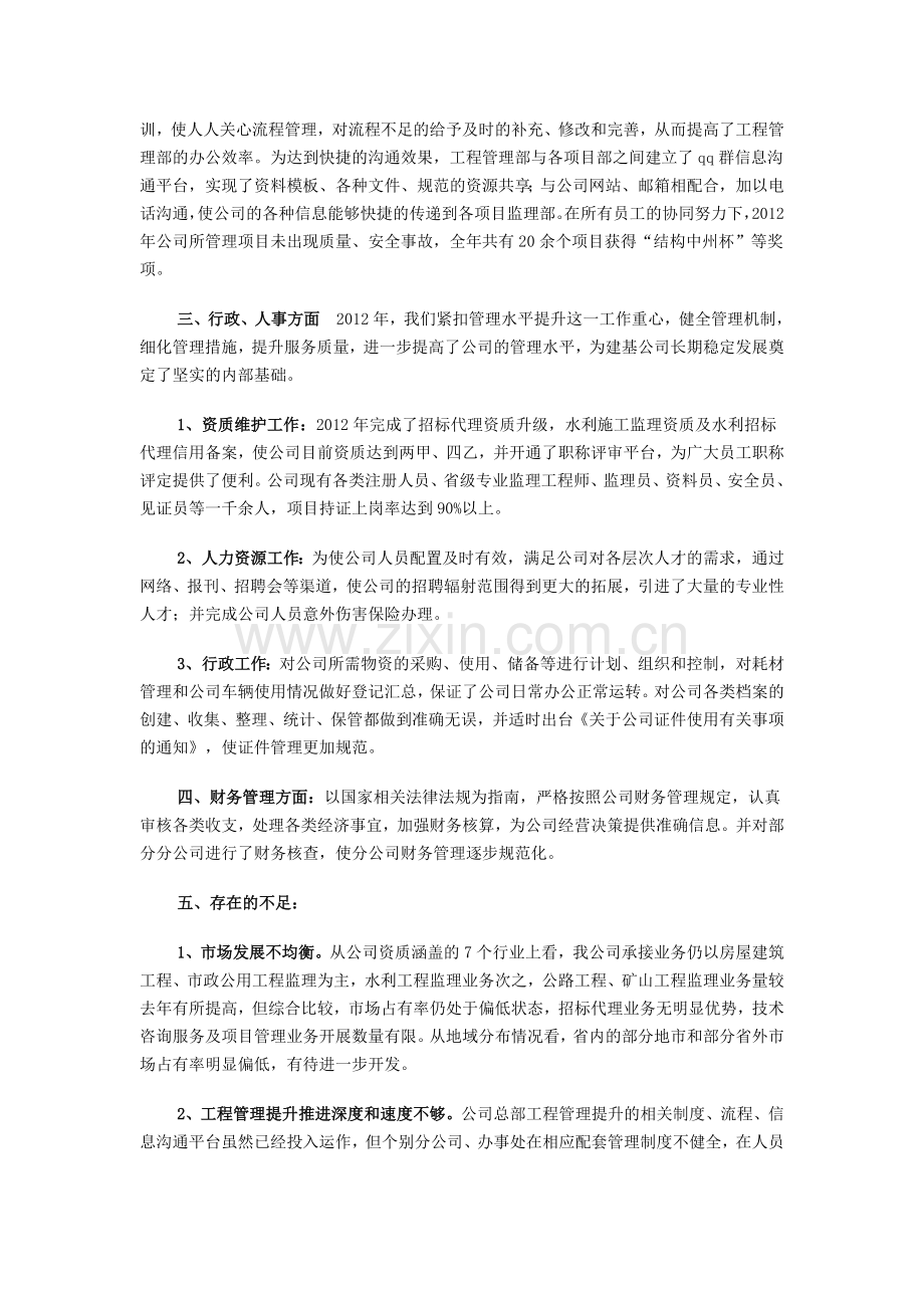 【优质】常务副总经理工作总结暨工作计划报告.doc_第2页