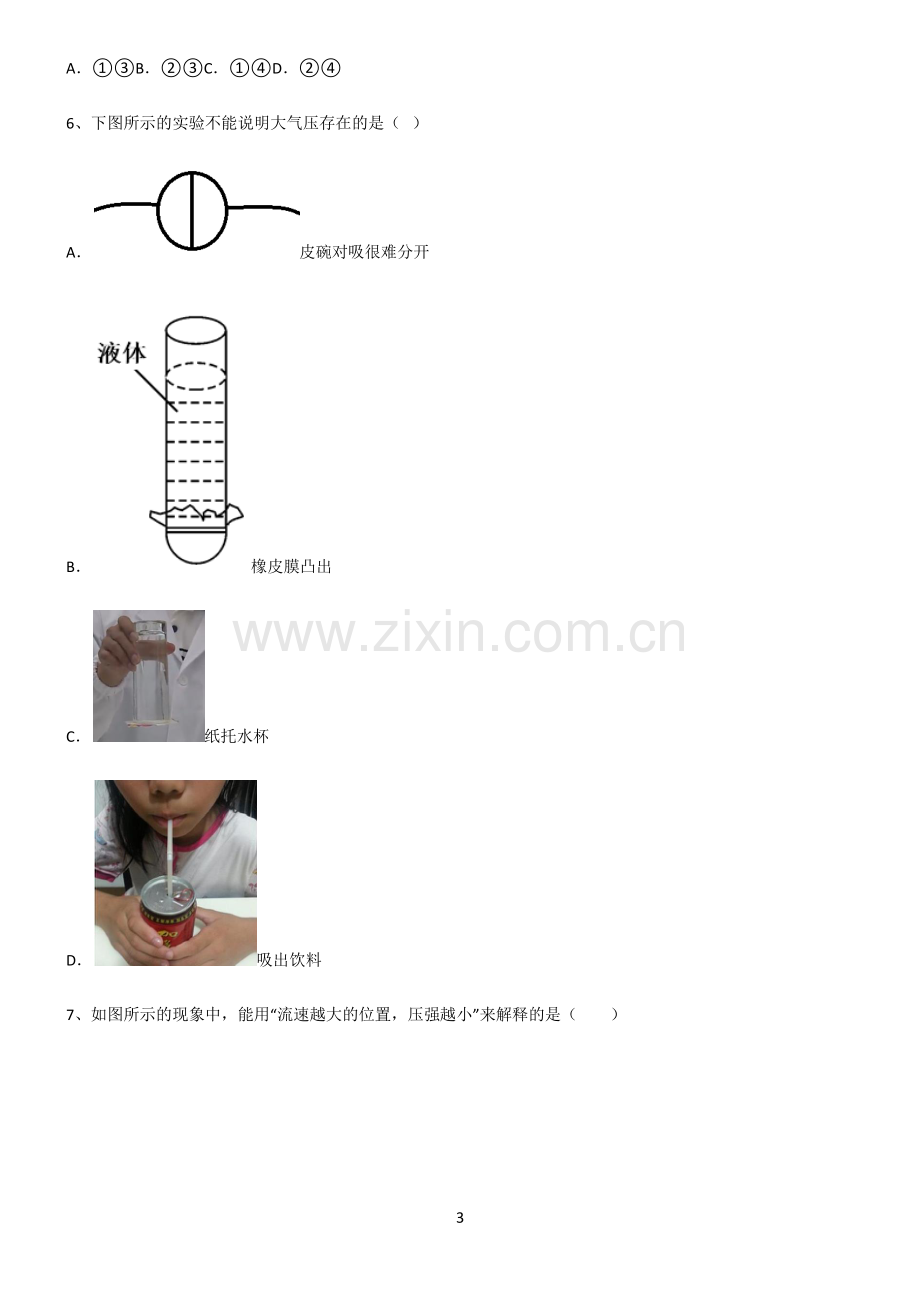 (文末附答案)人教版2022年初中物理压强知识点归纳总结.pdf_第3页