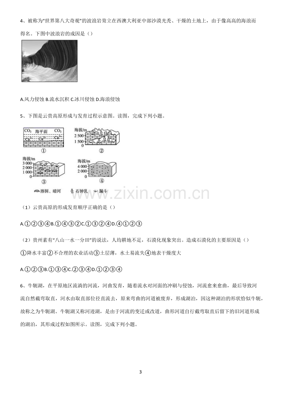 (文末附答案)2022届高中地理地貌必考知识点归纳.pdf_第3页