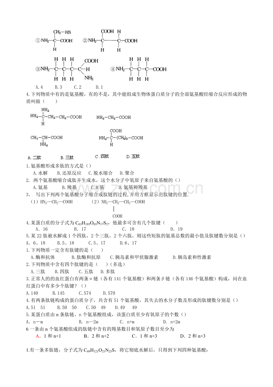 高中生物蛋白质计算练习题.doc_第3页