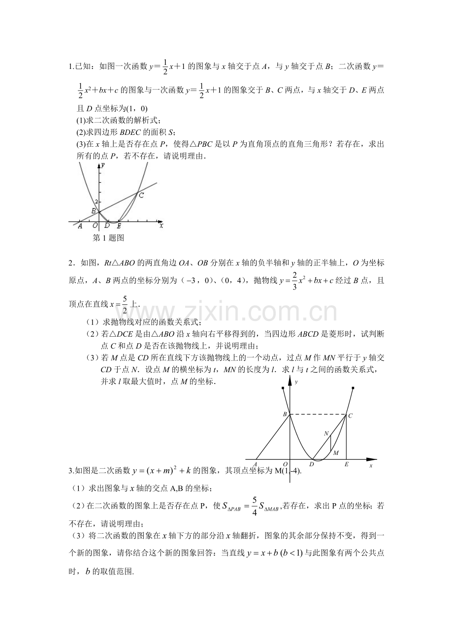 -二次函数压轴题含答案.doc_第1页