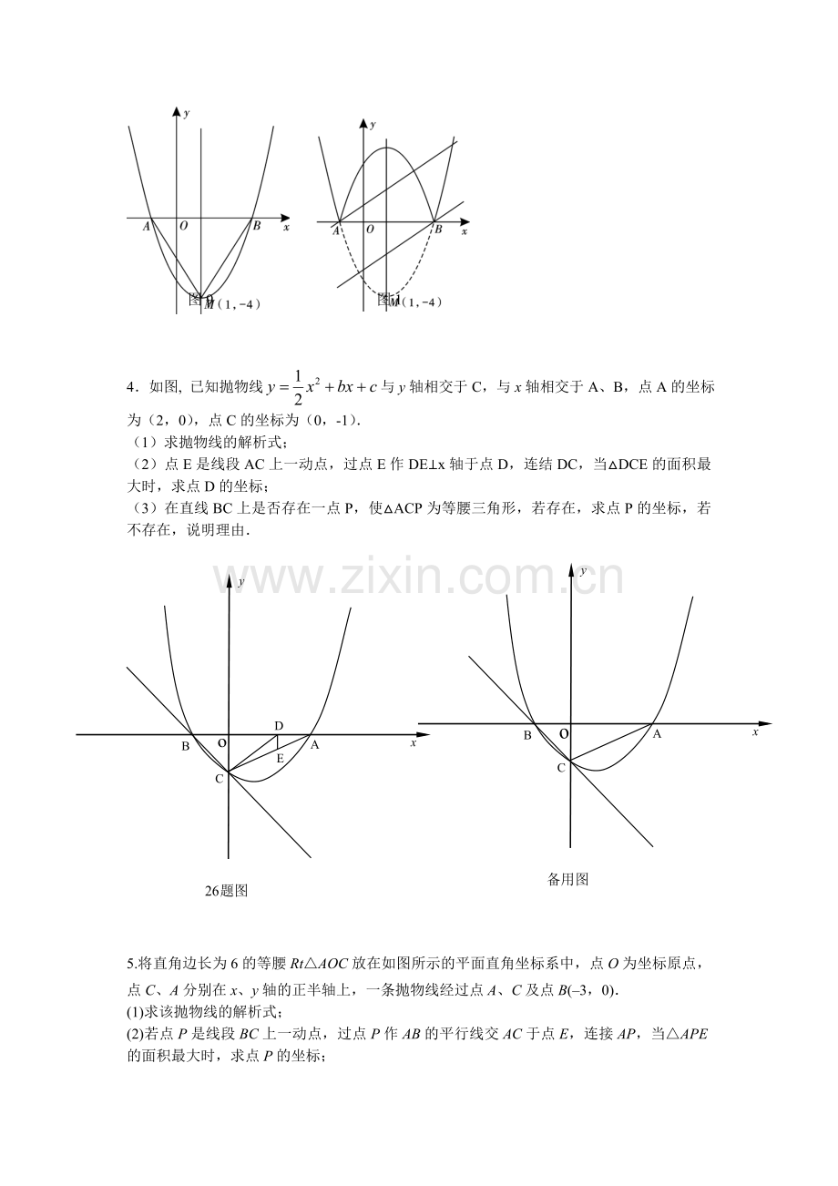 -二次函数压轴题含答案.doc_第2页