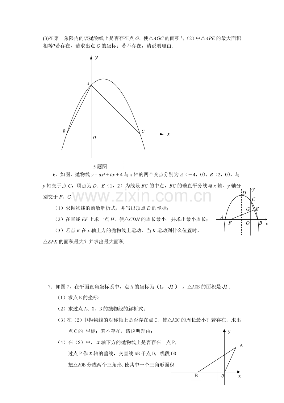 -二次函数压轴题含答案.doc_第3页