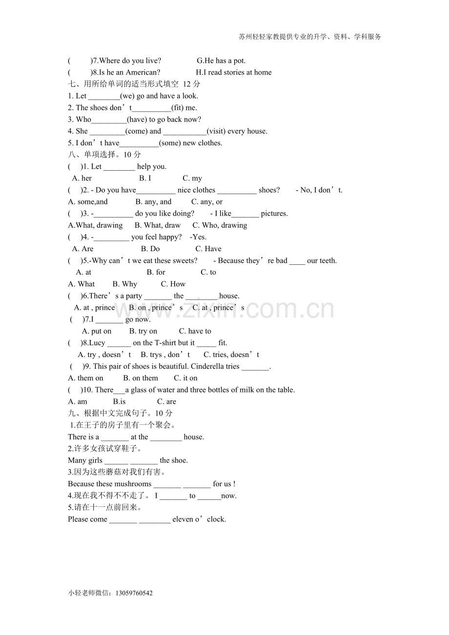 牛津译林五年级下学期第一单元测试卷(三起)1(网资源).doc_第2页