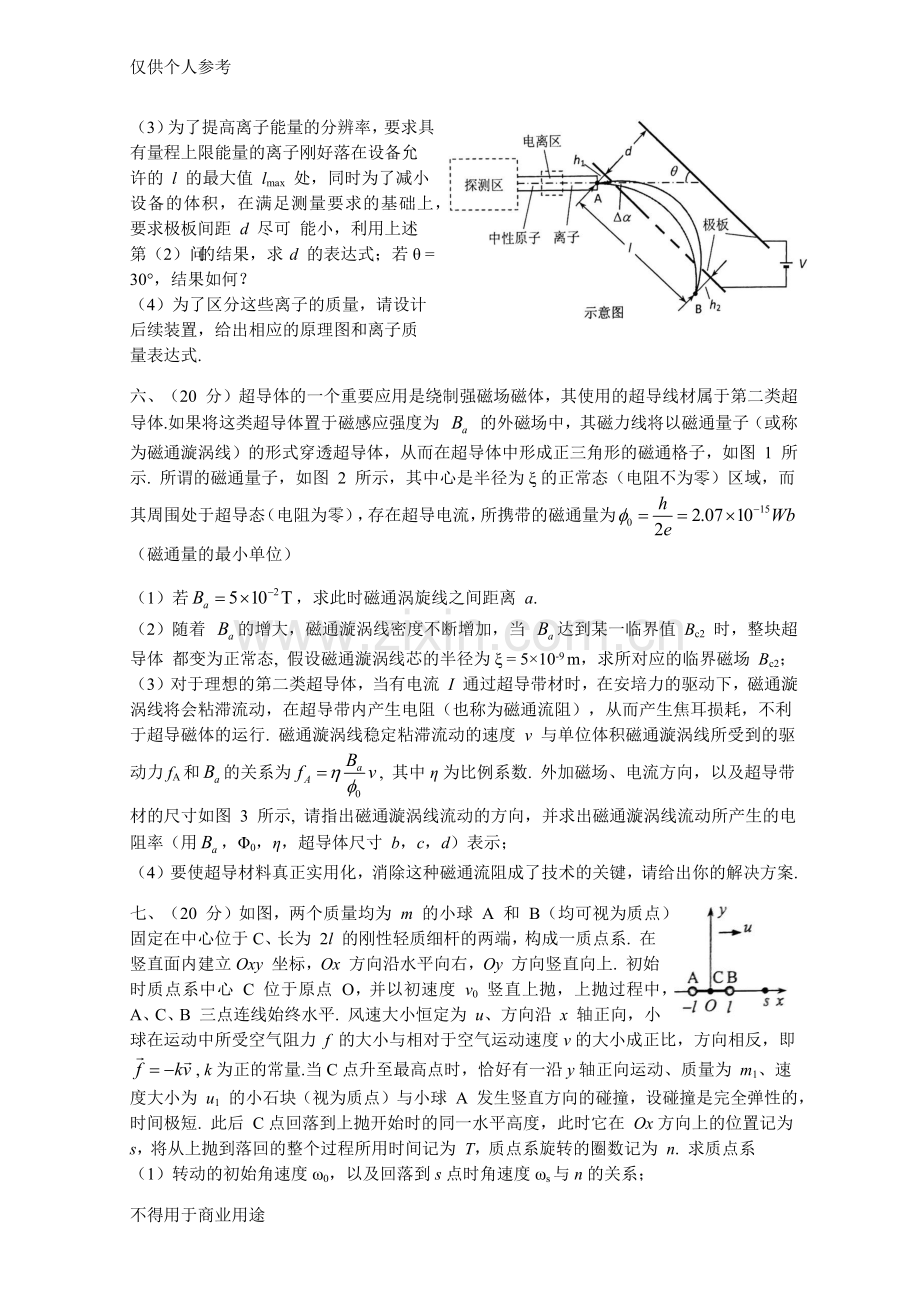 第31届全国中学生物理竞赛决赛试题与解答(word版).doc_第3页