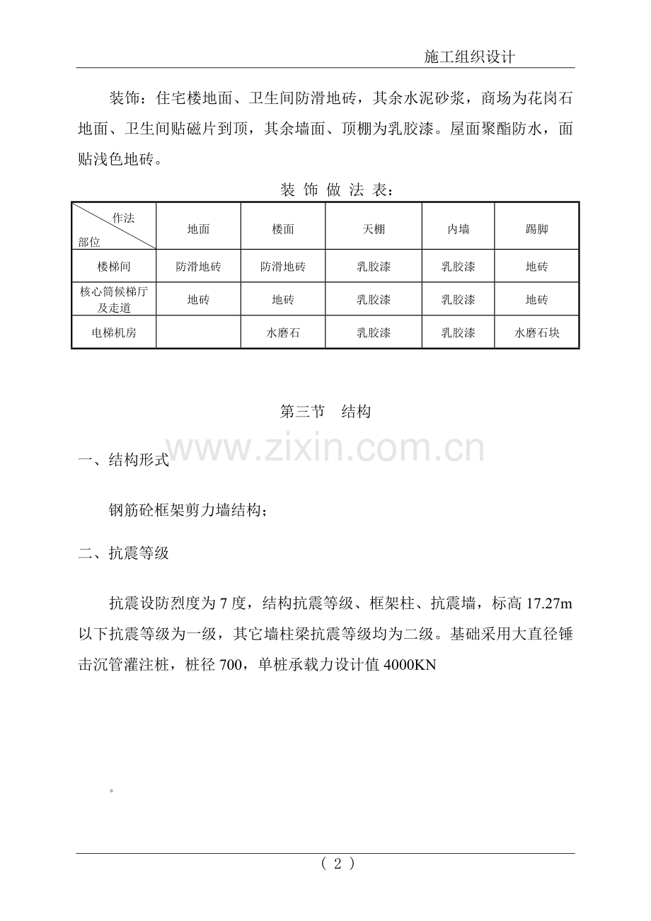 34层高层施工组织设计范本(共120页).doc_第2页