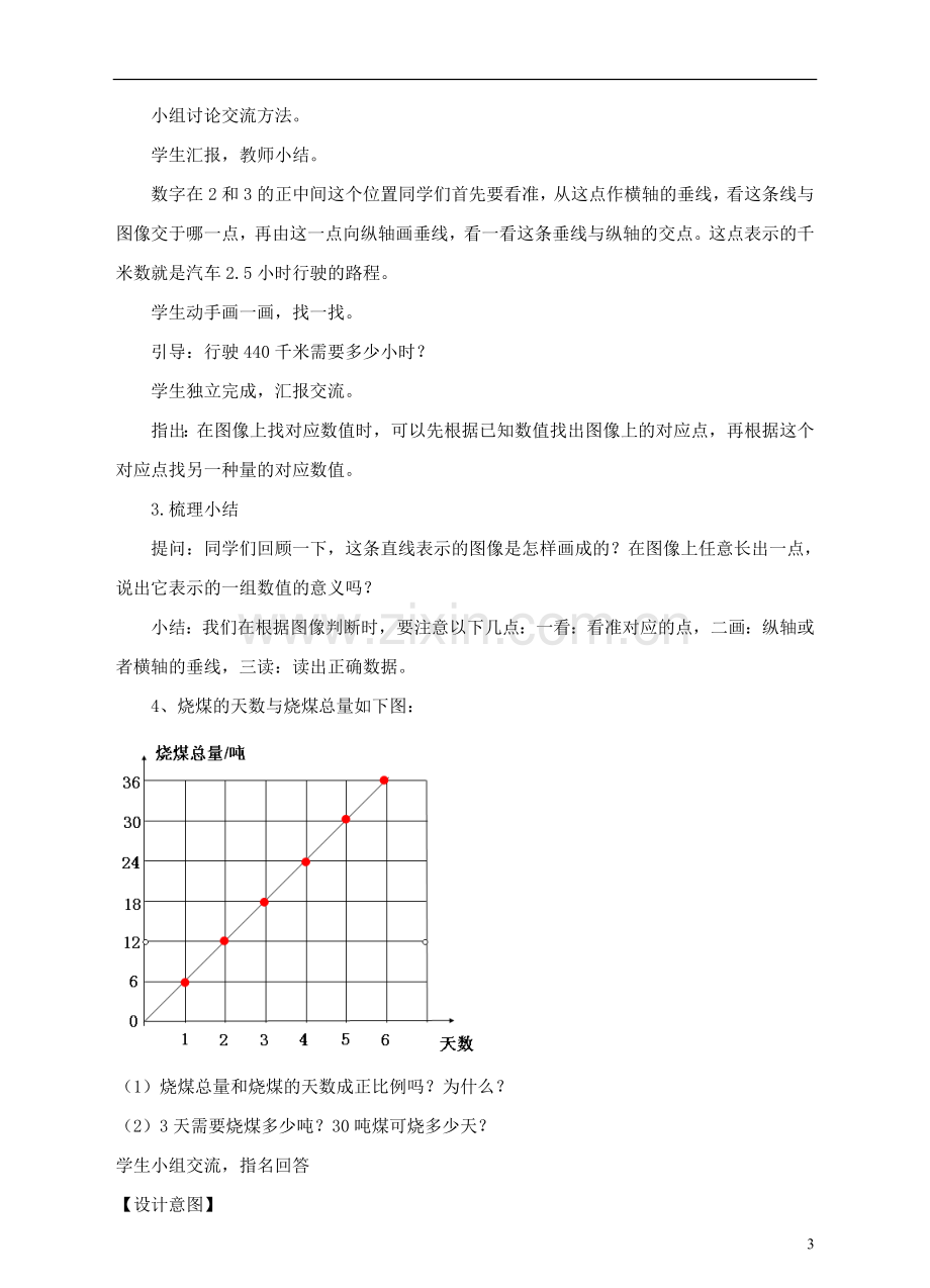 六年级数学下册6.2正比例图像教学设计(新版)苏教版优秀版.doc_第3页