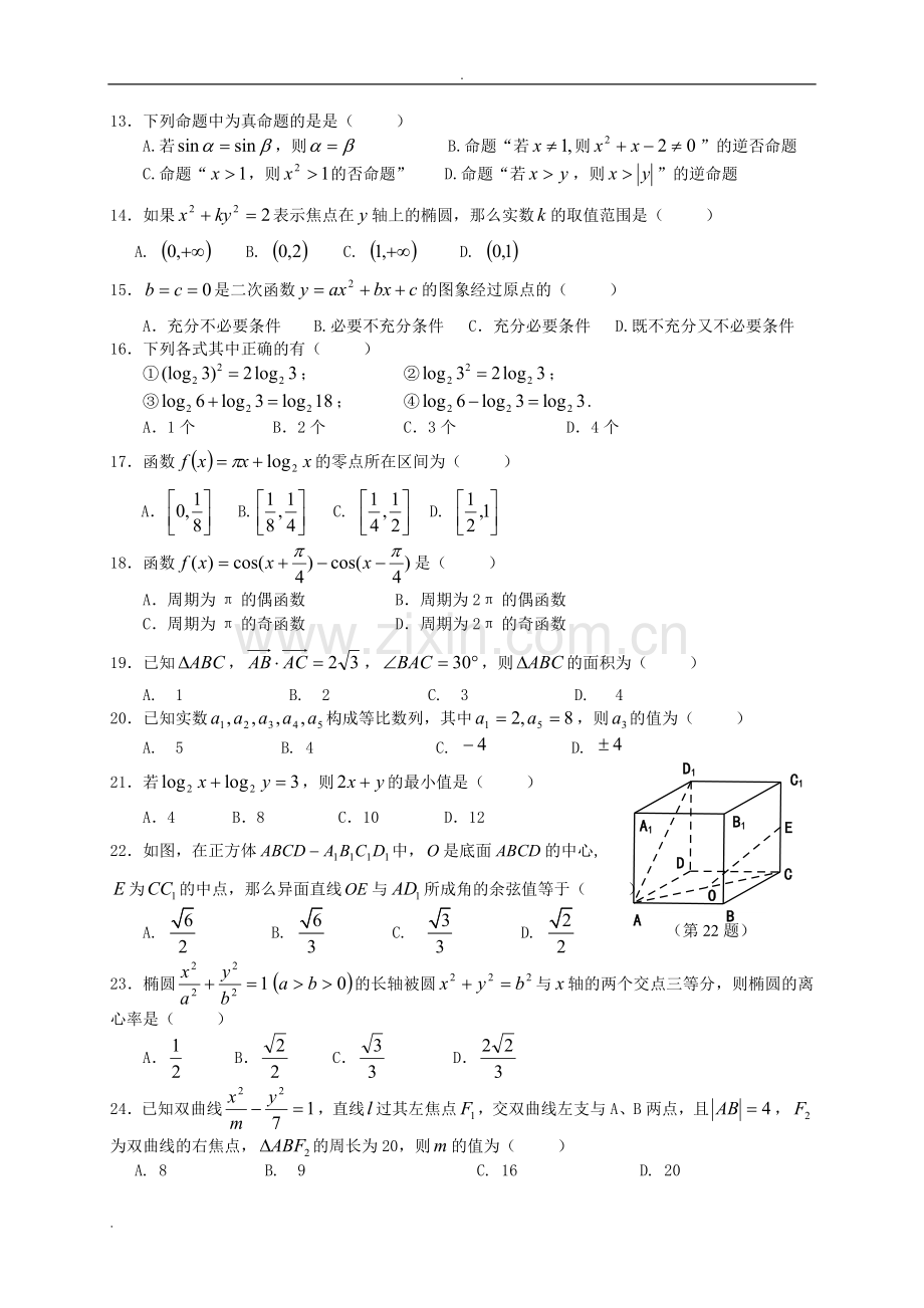 浙江省数学学业水平考试模拟试卷.doc_第2页