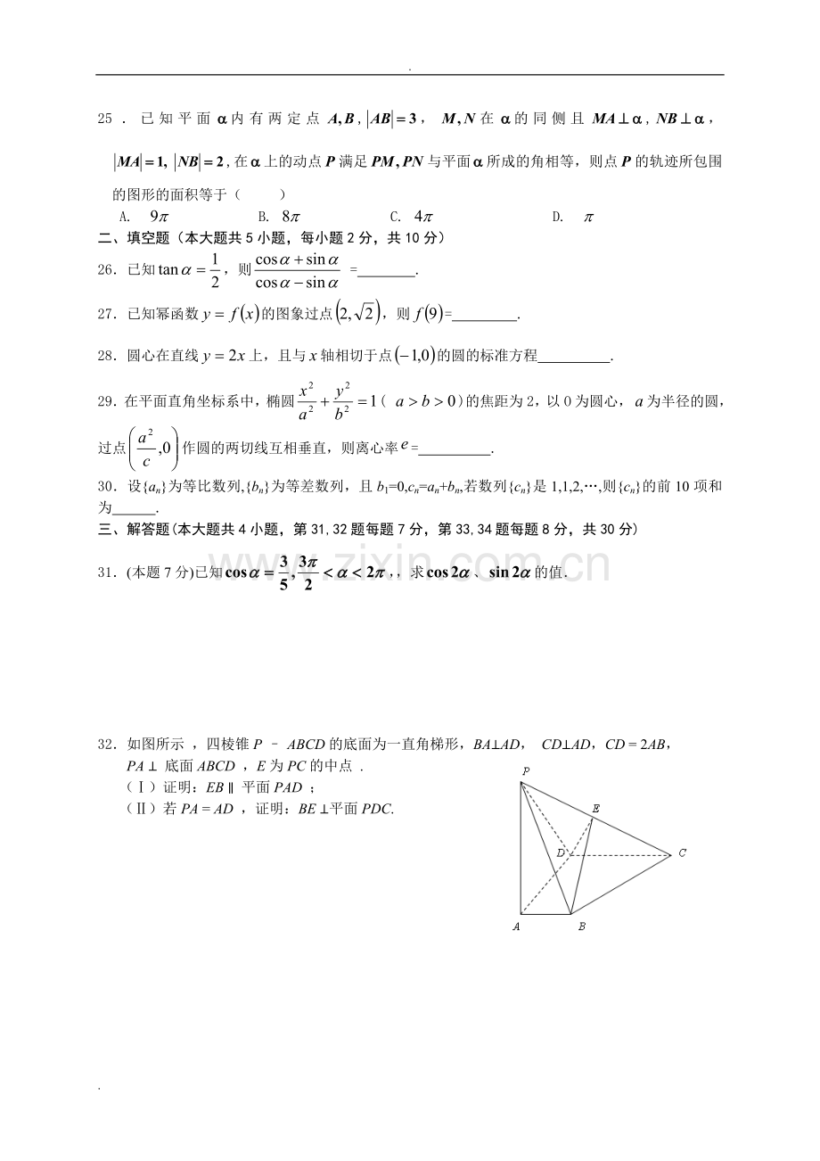 浙江省数学学业水平考试模拟试卷.doc_第3页